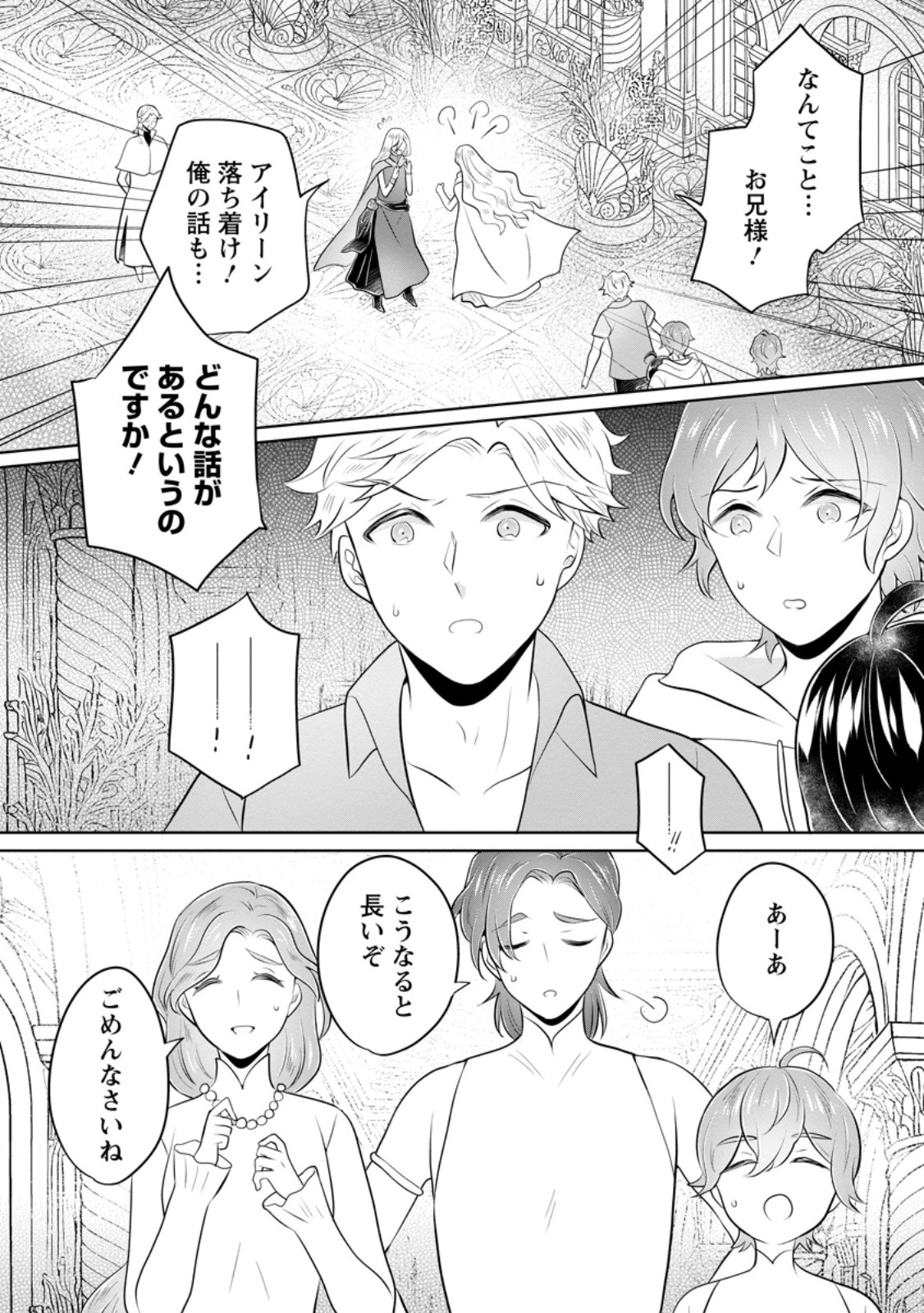 Yasashii Kazoku to, Takusan no Mofumofu ni Kakomarete. - Chapter 56.1 - Page 6