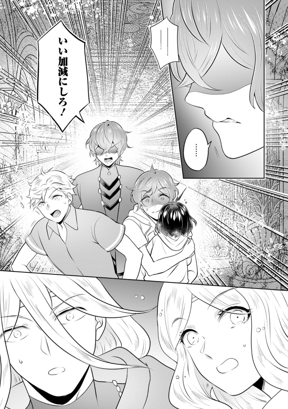 Yasashii Kazoku to, Takusan no Mofumofu ni Kakomarete. - Chapter 56.1 - Page 7