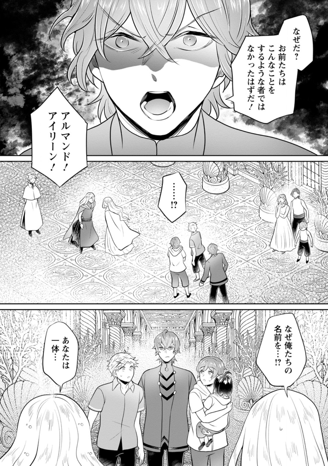 Yasashii Kazoku to, Takusan no Mofumofu ni Kakomarete. - Chapter 56.1 - Page 8