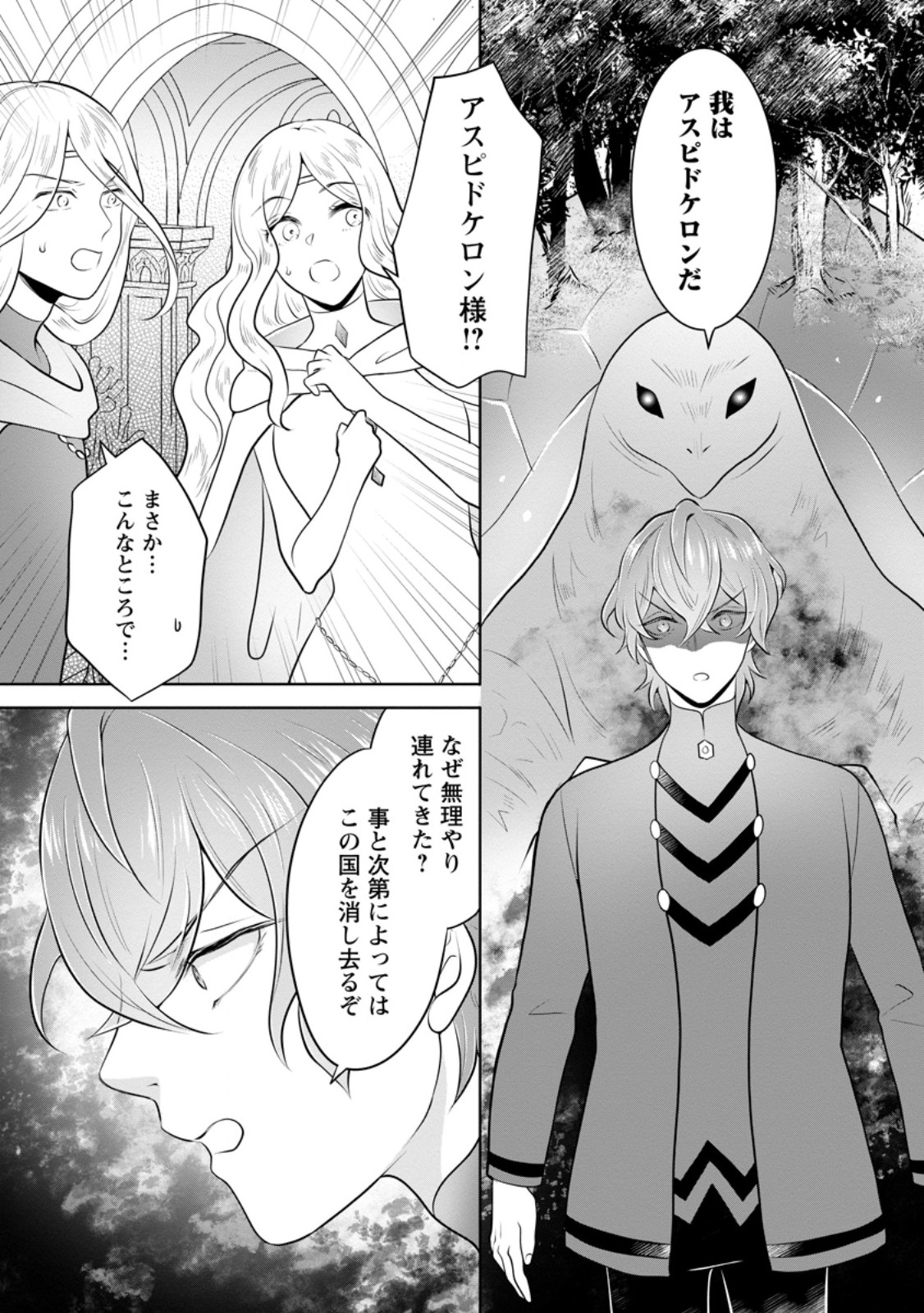 Yasashii Kazoku to, Takusan no Mofumofu ni Kakomarete. - Chapter 56.1 - Page 9