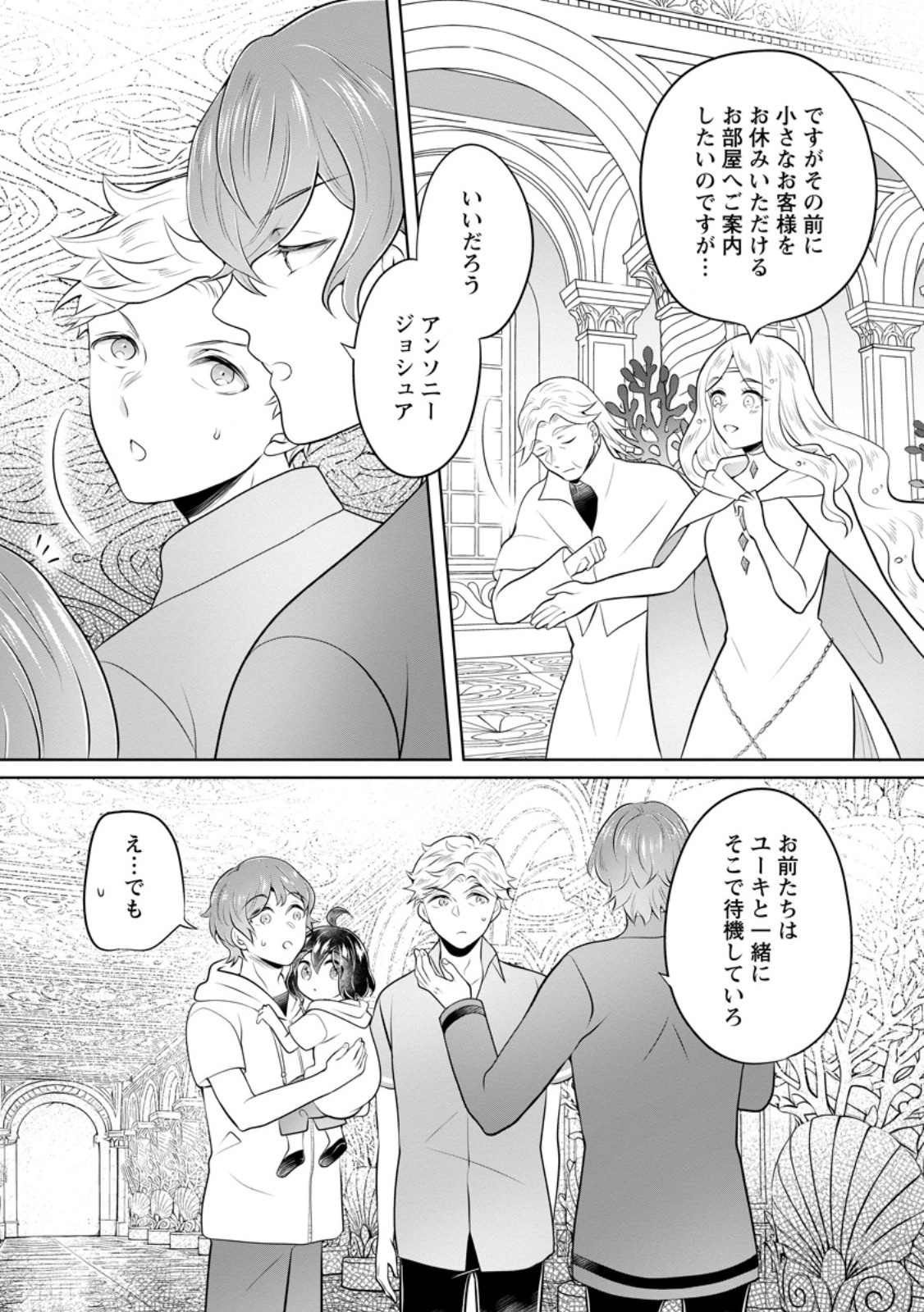 Yasashii Kazoku to, Takusan no Mofumofu ni Kakomarete. - Chapter 56.2 - Page 1