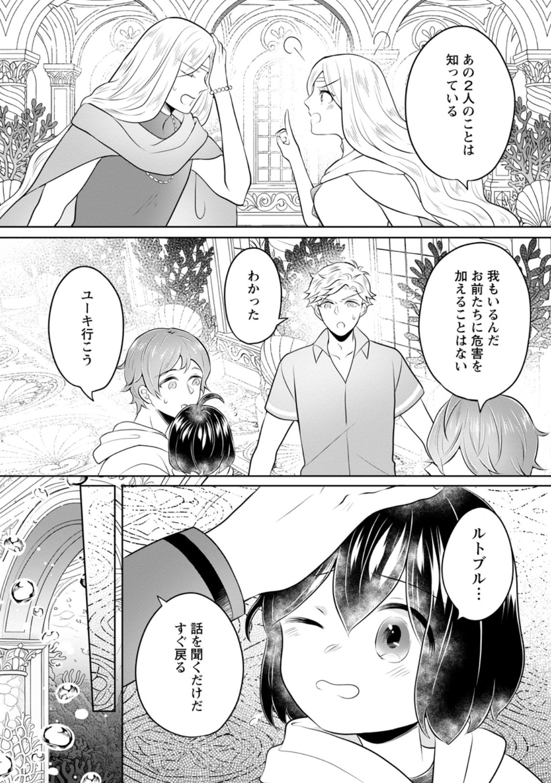 Yasashii Kazoku to, Takusan no Mofumofu ni Kakomarete. - Chapter 56.2 - Page 2