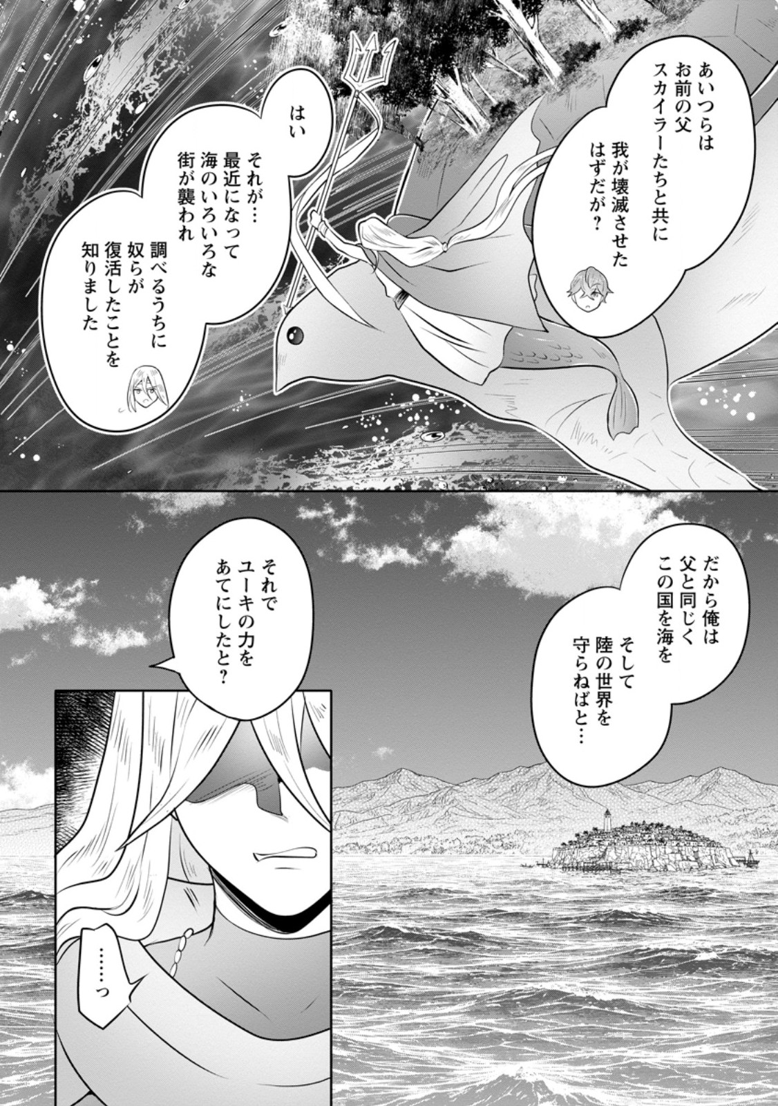 Yasashii Kazoku to, Takusan no Mofumofu ni Kakomarete. - Chapter 56.2 - Page 4