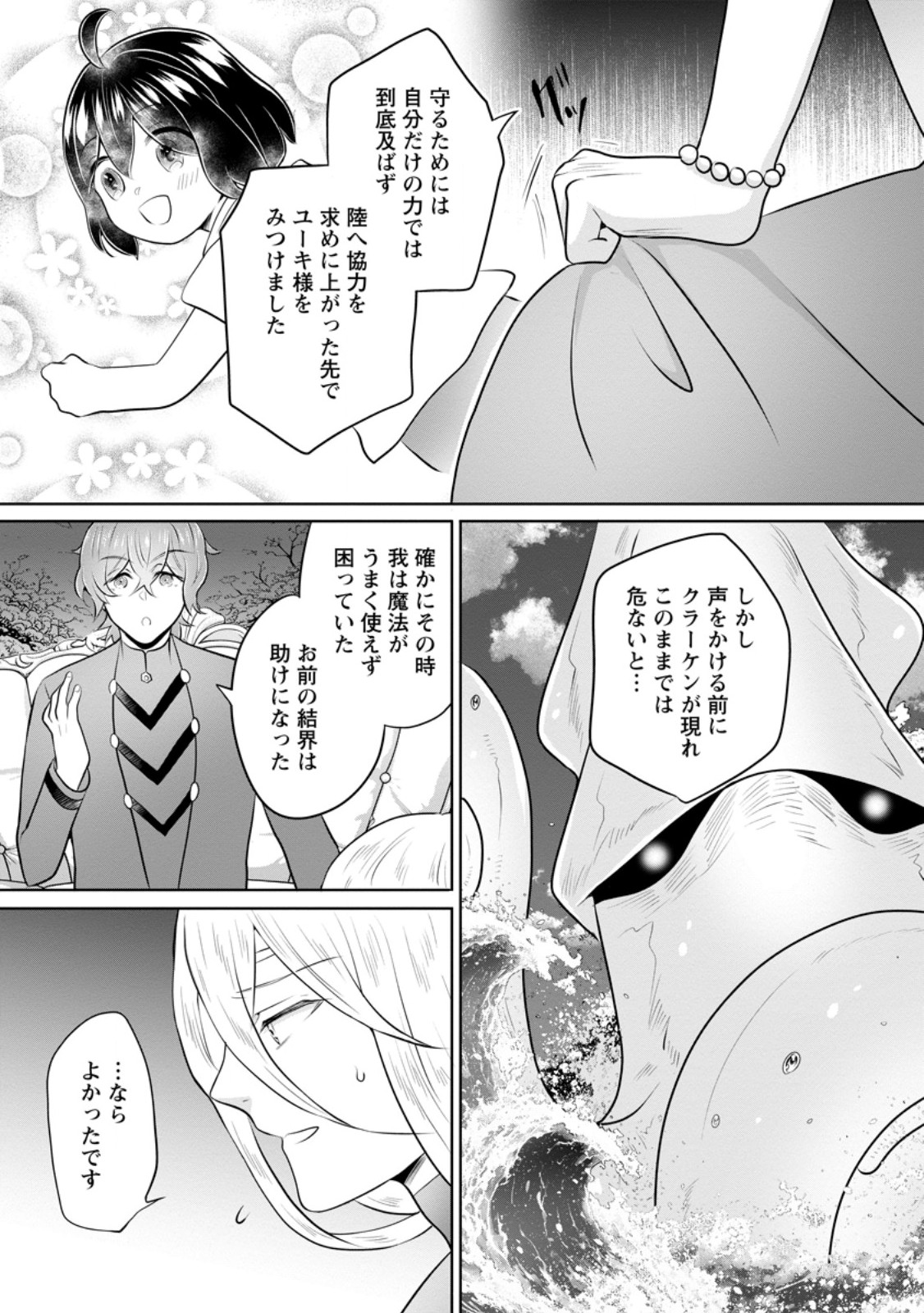 Yasashii Kazoku to, Takusan no Mofumofu ni Kakomarete. - Chapter 56.2 - Page 5