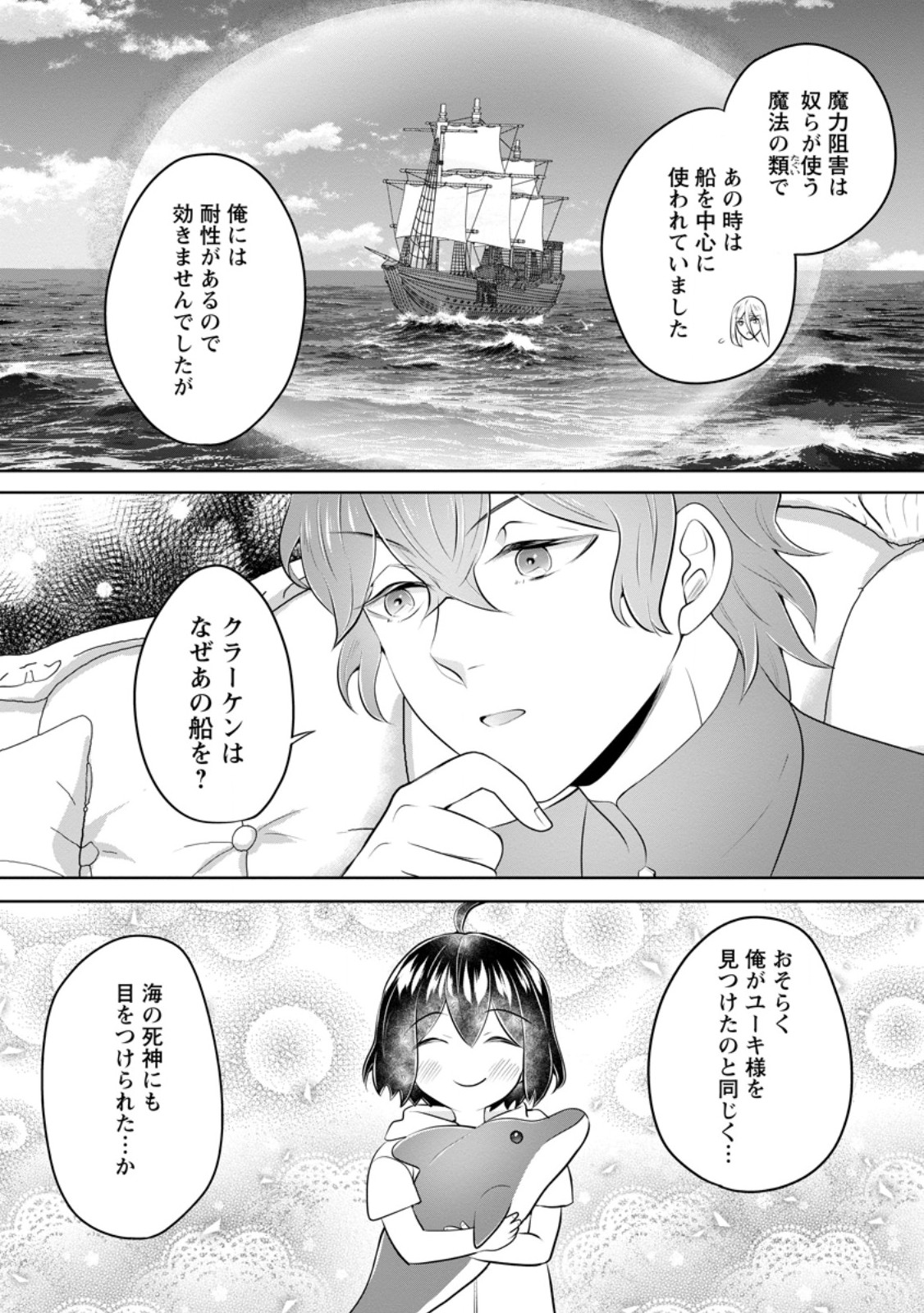 Yasashii Kazoku to, Takusan no Mofumofu ni Kakomarete. - Chapter 56.2 - Page 6