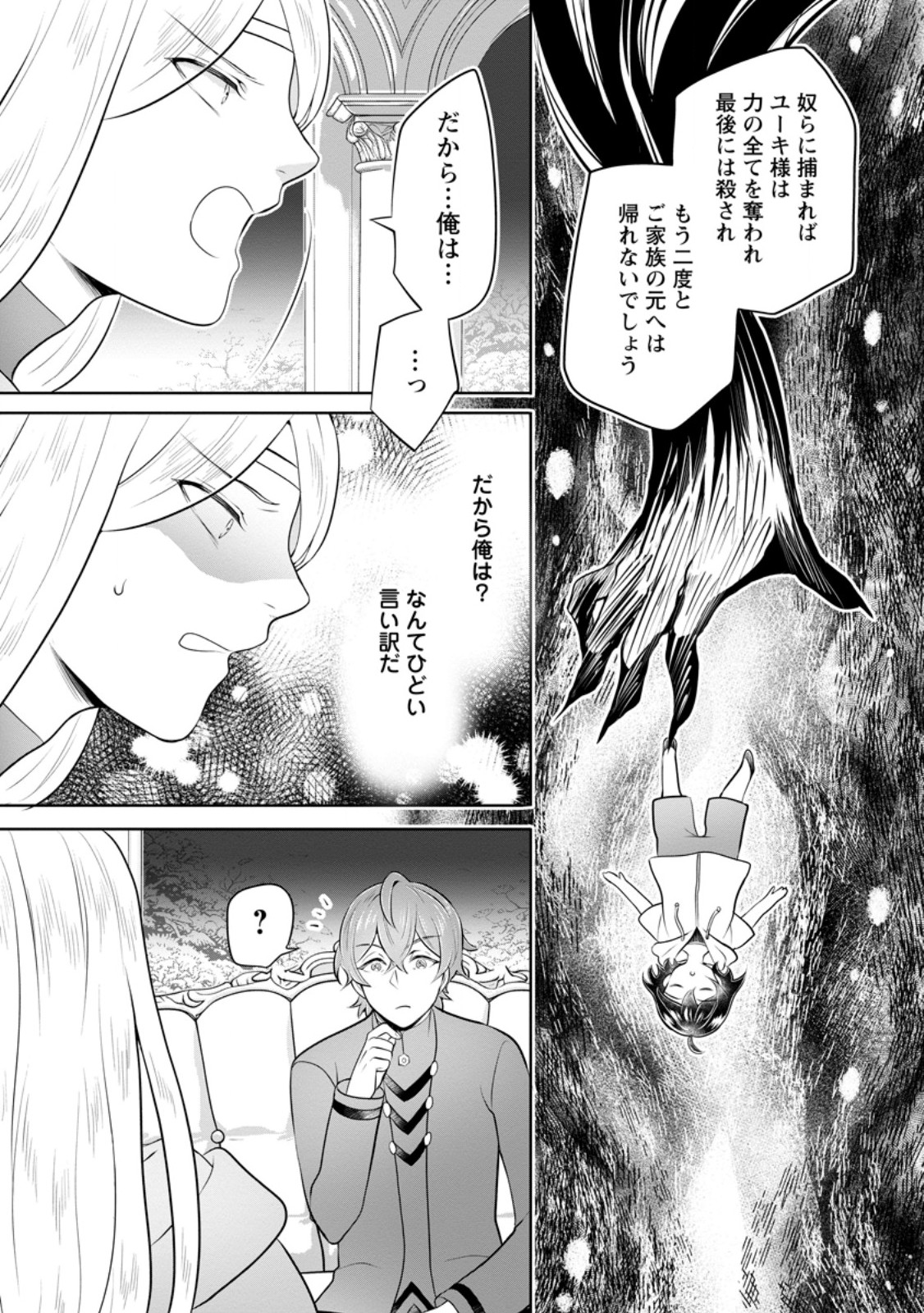 Yasashii Kazoku to, Takusan no Mofumofu ni Kakomarete. - Chapter 56.2 - Page 7