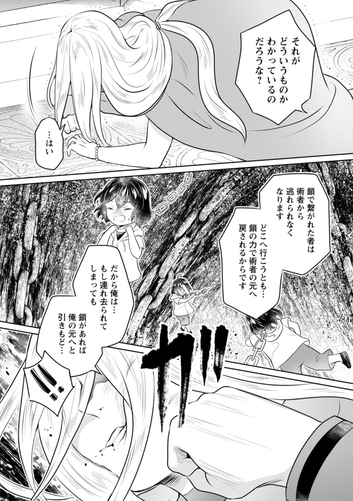 Yasashii Kazoku to, Takusan no Mofumofu ni Kakomarete. - Chapter 56.2 - Page 9