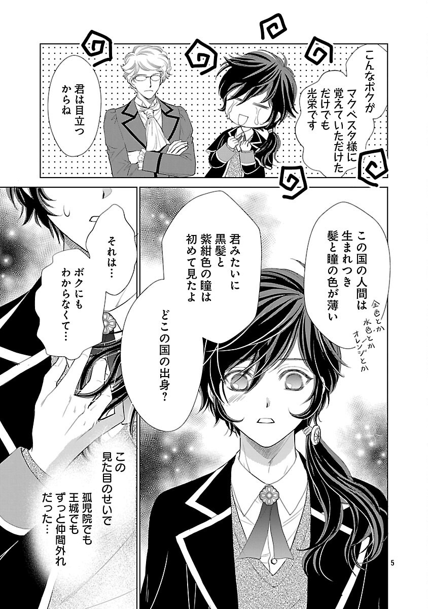 Yasashii Konyakusha no Yousu ga Hen Desu - Chapter 1 - Page 10