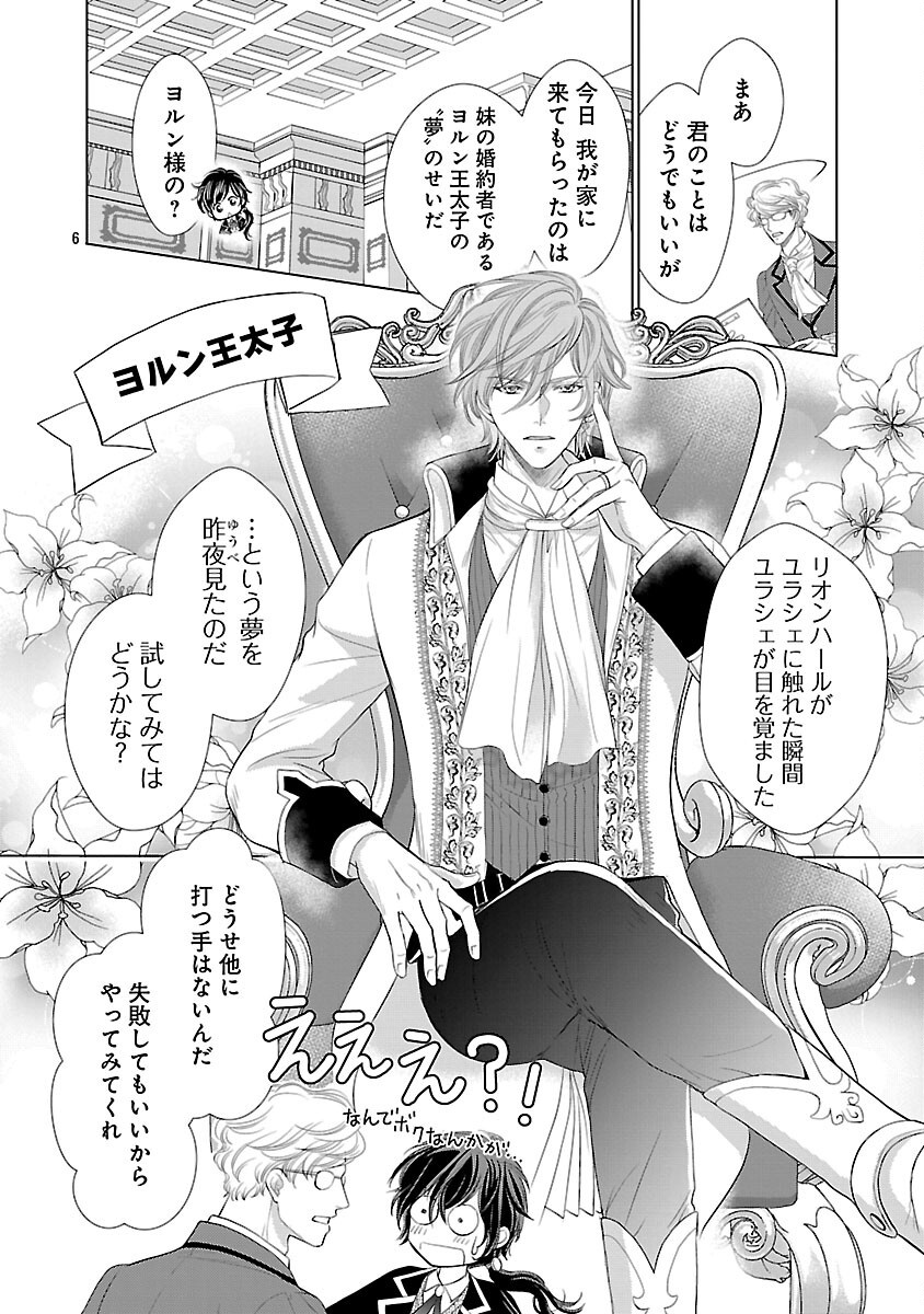 Yasashii Konyakusha no Yousu ga Hen Desu - Chapter 1 - Page 11