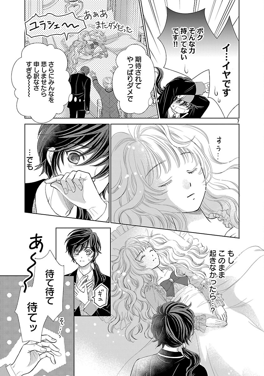 Yasashii Konyakusha no Yousu ga Hen Desu - Chapter 1 - Page 12