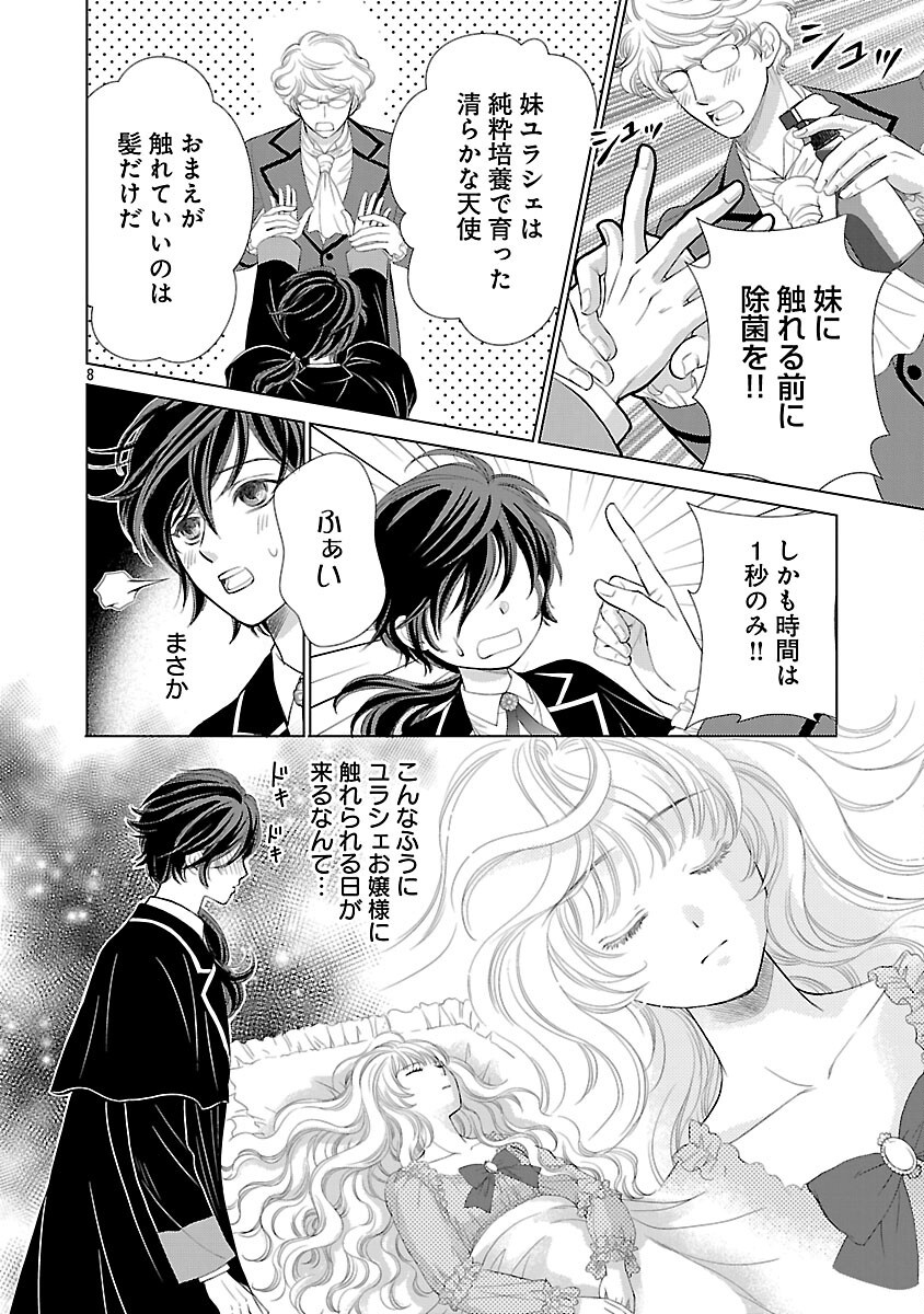Yasashii Konyakusha no Yousu ga Hen Desu - Chapter 1 - Page 13