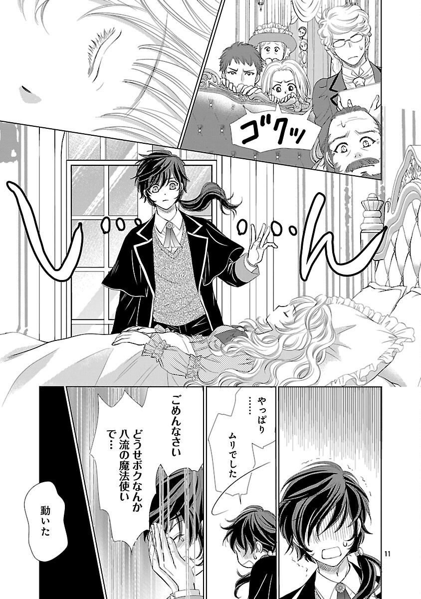 Yasashii Konyakusha no Yousu ga Hen Desu - Chapter 1 - Page 16