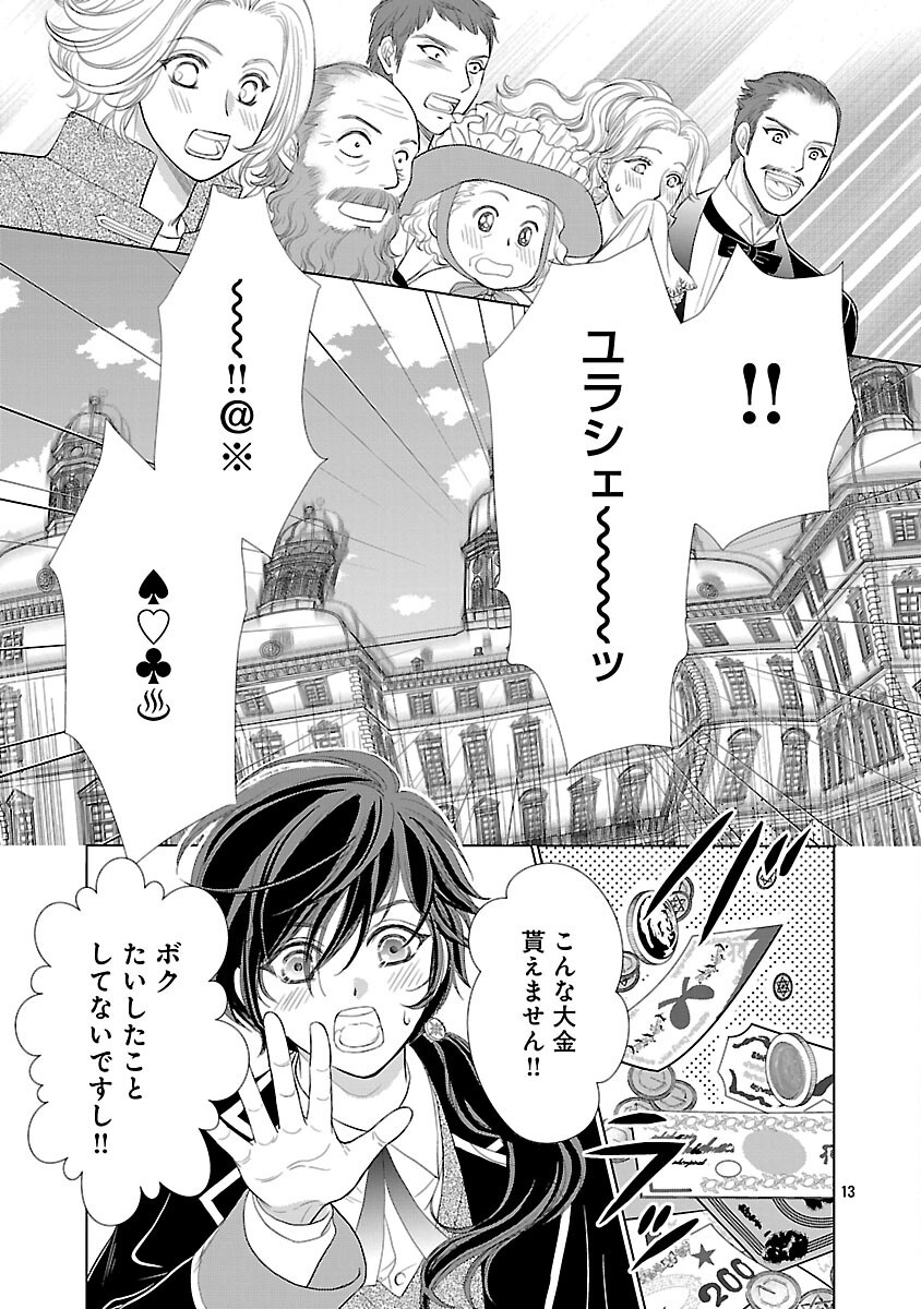 Yasashii Konyakusha no Yousu ga Hen Desu - Chapter 1 - Page 18