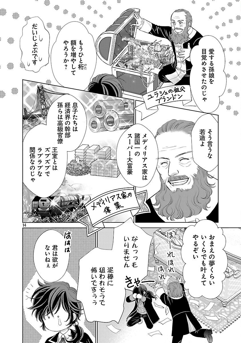 Yasashii Konyakusha no Yousu ga Hen Desu - Chapter 1 - Page 19