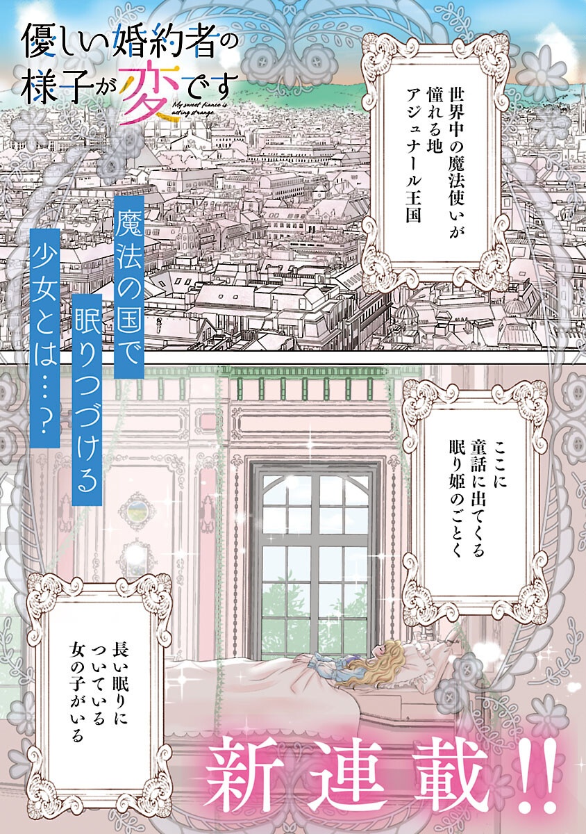 Yasashii Konyakusha no Yousu ga Hen Desu - Chapter 1 - Page 2