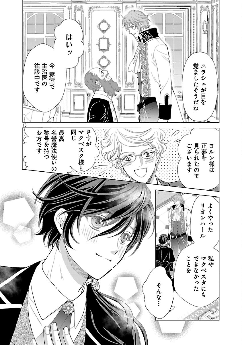 Yasashii Konyakusha no Yousu ga Hen Desu - Chapter 1 - Page 21