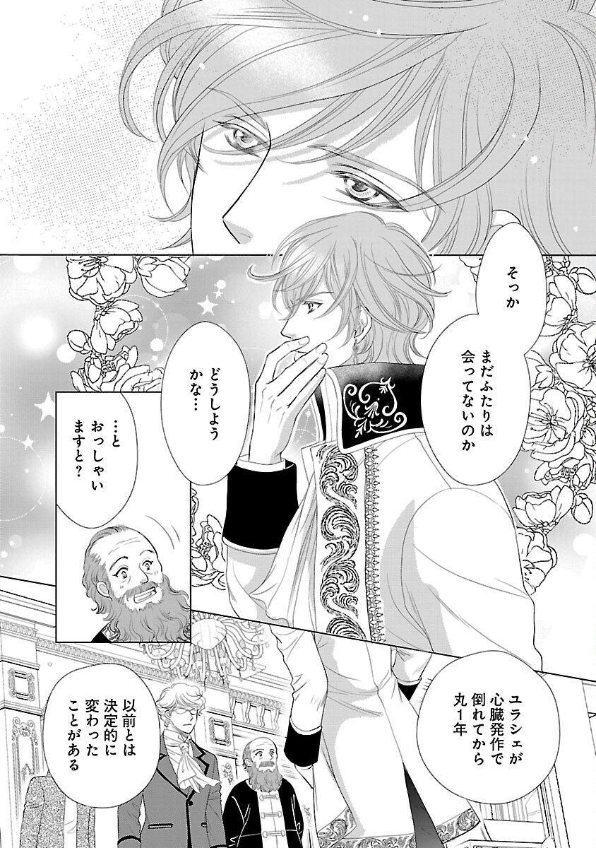 Yasashii Konyakusha no Yousu ga Hen Desu - Chapter 1 - Page 23