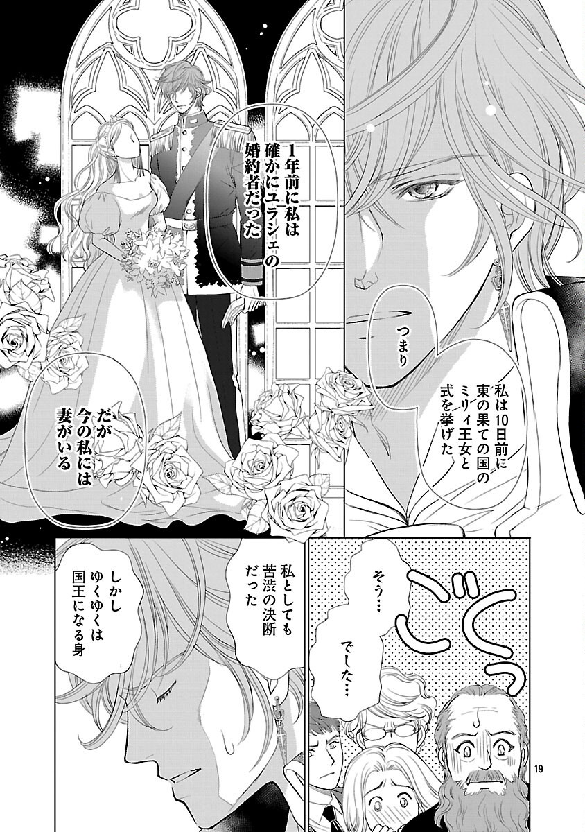 Yasashii Konyakusha no Yousu ga Hen Desu - Chapter 1 - Page 24