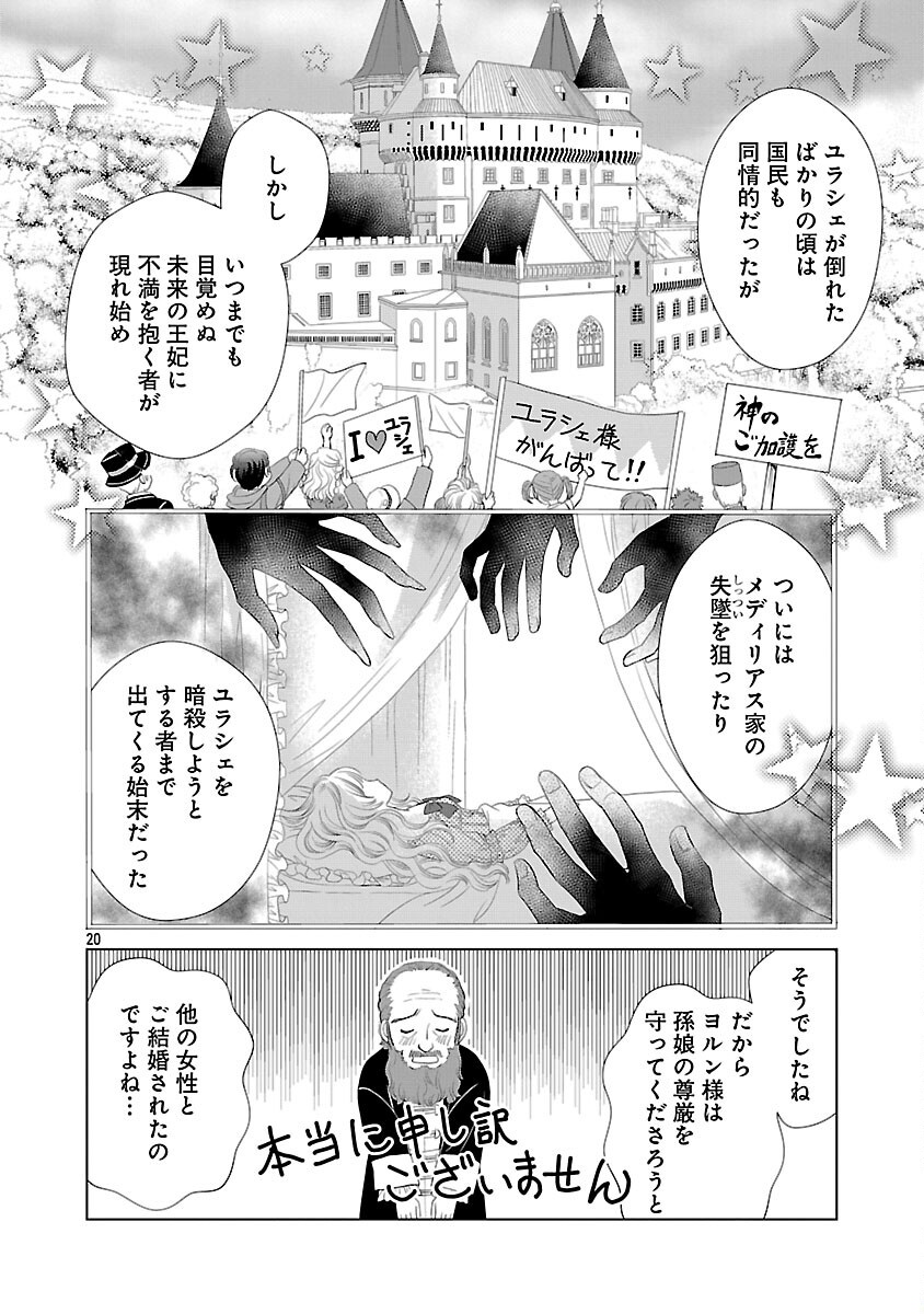 Yasashii Konyakusha no Yousu ga Hen Desu - Chapter 1 - Page 25