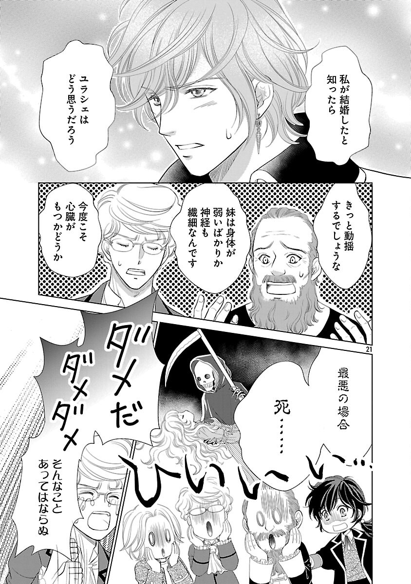 Yasashii Konyakusha no Yousu ga Hen Desu - Chapter 1 - Page 26