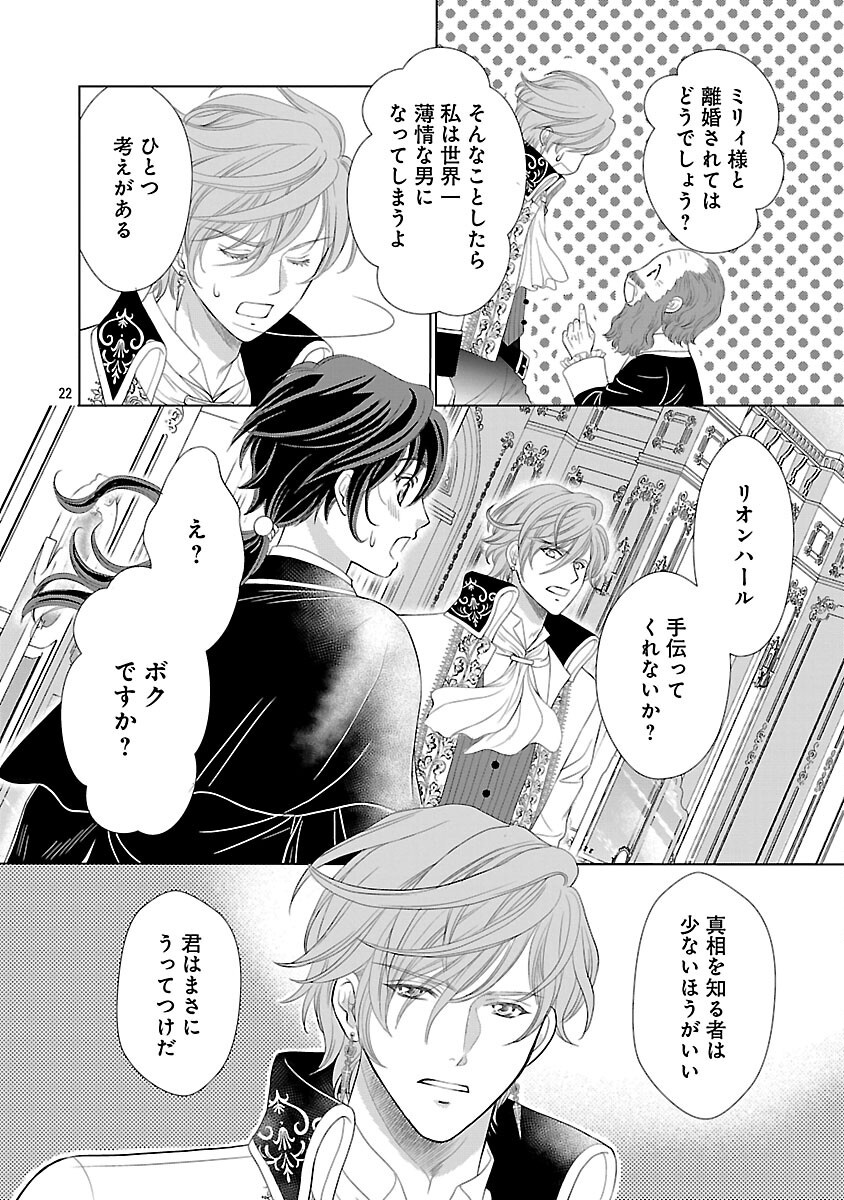 Yasashii Konyakusha no Yousu ga Hen Desu - Chapter 1 - Page 27