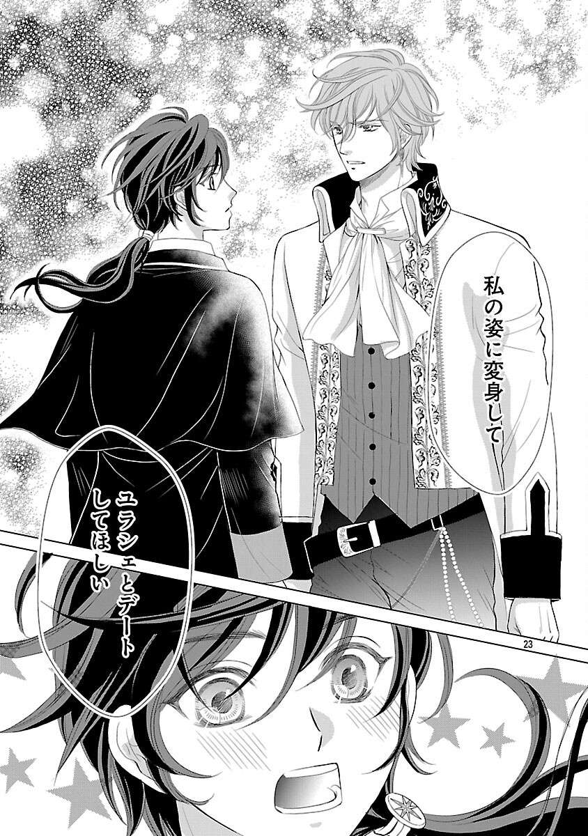 Yasashii Konyakusha no Yousu ga Hen Desu - Chapter 1 - Page 28