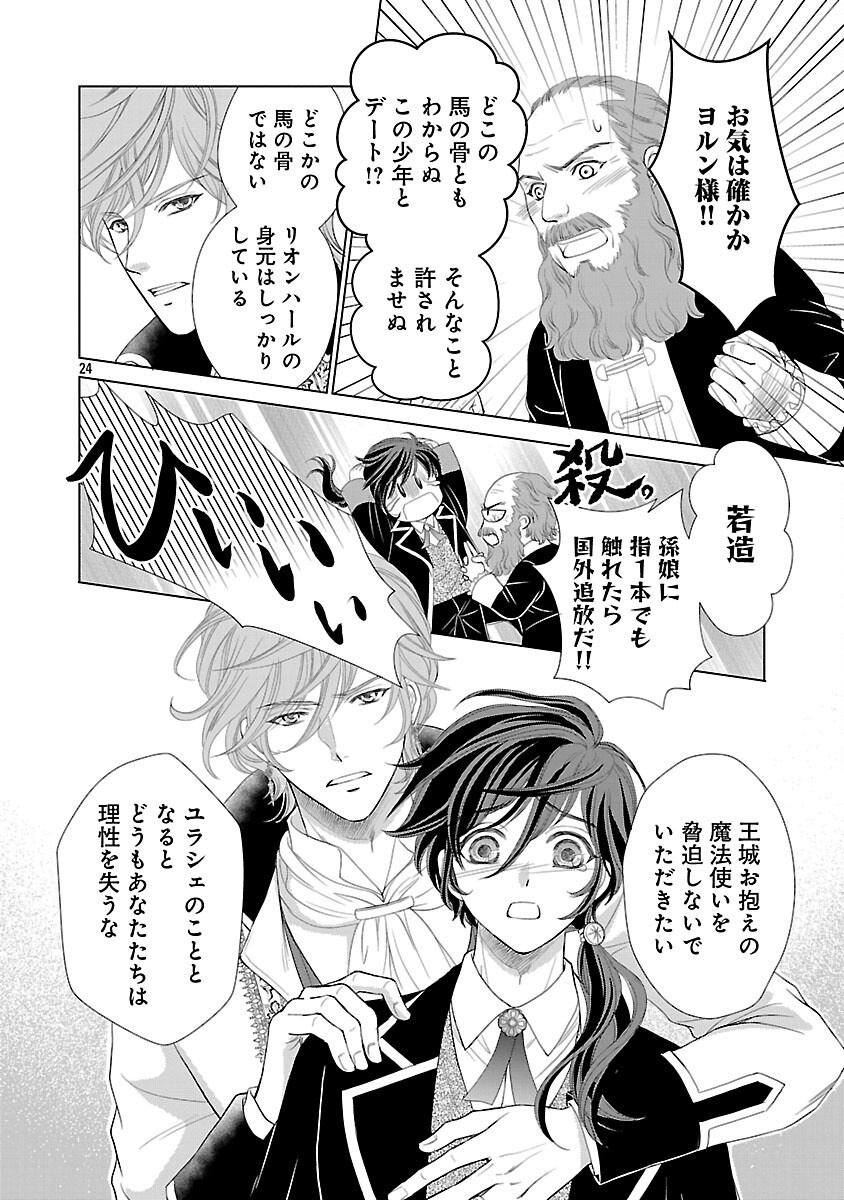 Yasashii Konyakusha no Yousu ga Hen Desu - Chapter 1 - Page 29