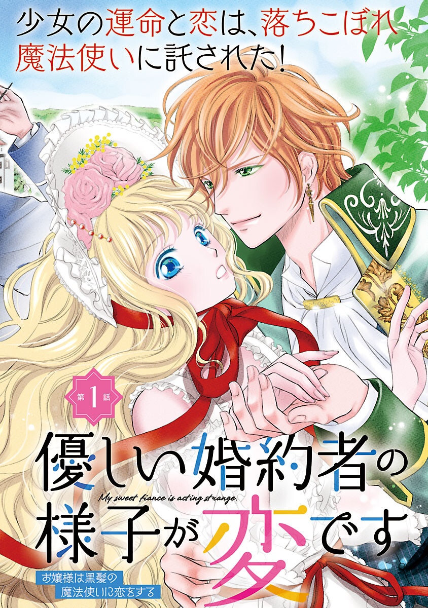Yasashii Konyakusha no Yousu ga Hen Desu - Chapter 1 - Page 3