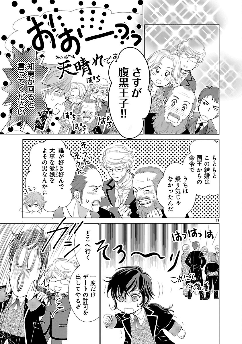 Yasashii Konyakusha no Yousu ga Hen Desu - Chapter 1 - Page 32