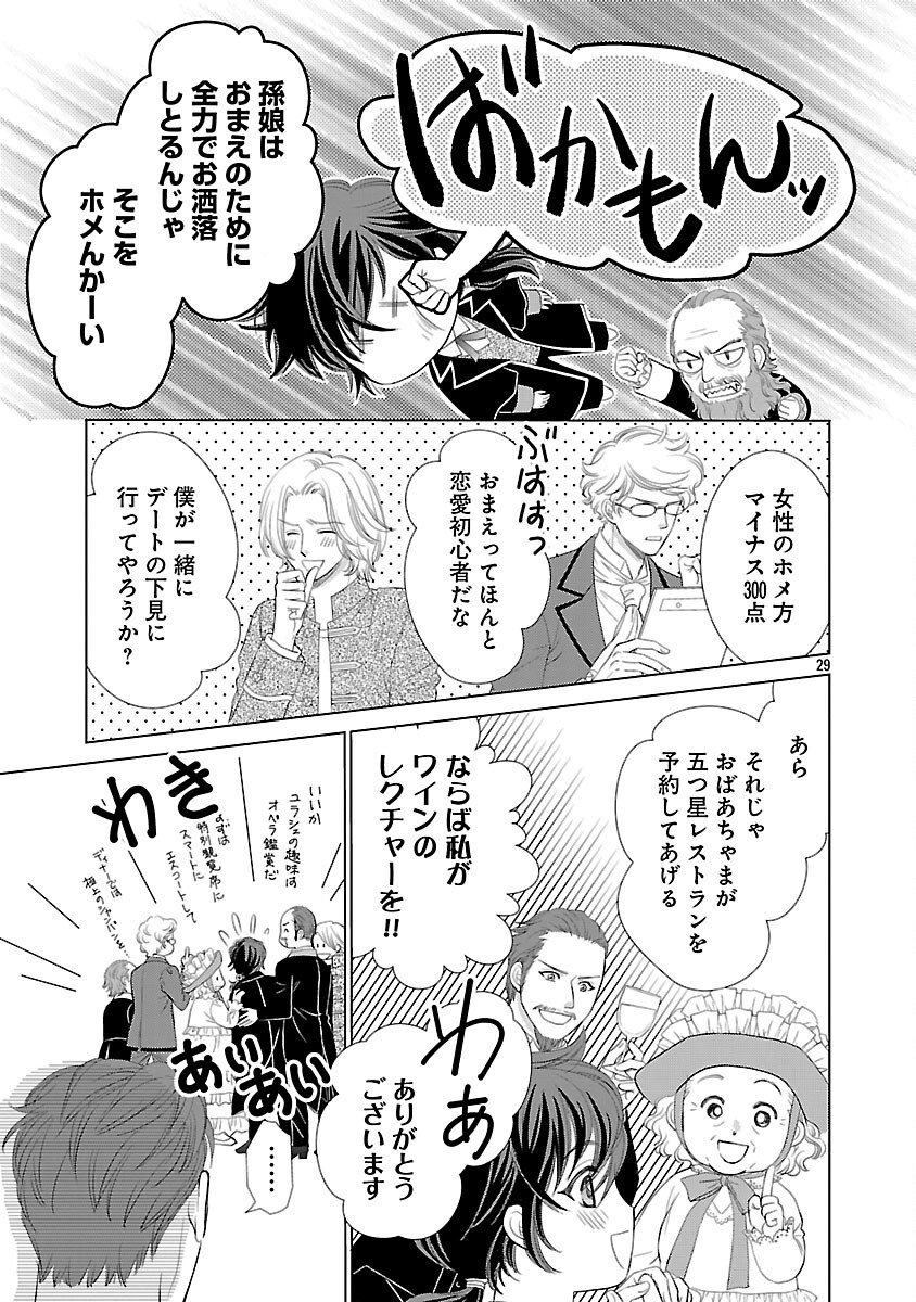 Yasashii Konyakusha no Yousu ga Hen Desu - Chapter 1 - Page 34