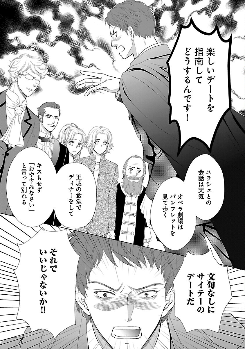 Yasashii Konyakusha no Yousu ga Hen Desu - Chapter 1 - Page 36
