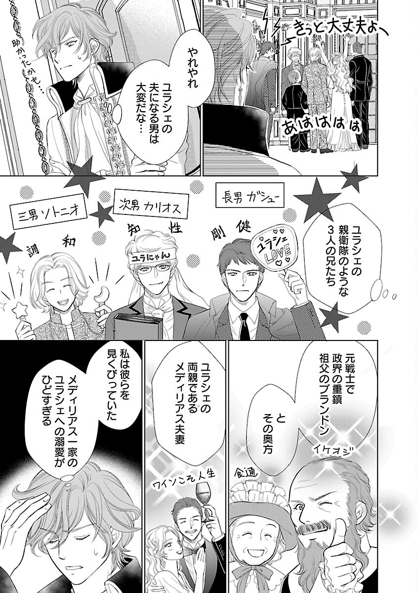 Yasashii Konyakusha no Yousu ga Hen Desu - Chapter 1 - Page 38