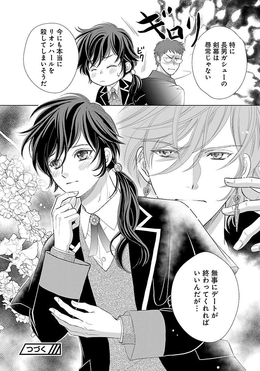 Yasashii Konyakusha no Yousu ga Hen Desu - Chapter 1 - Page 39