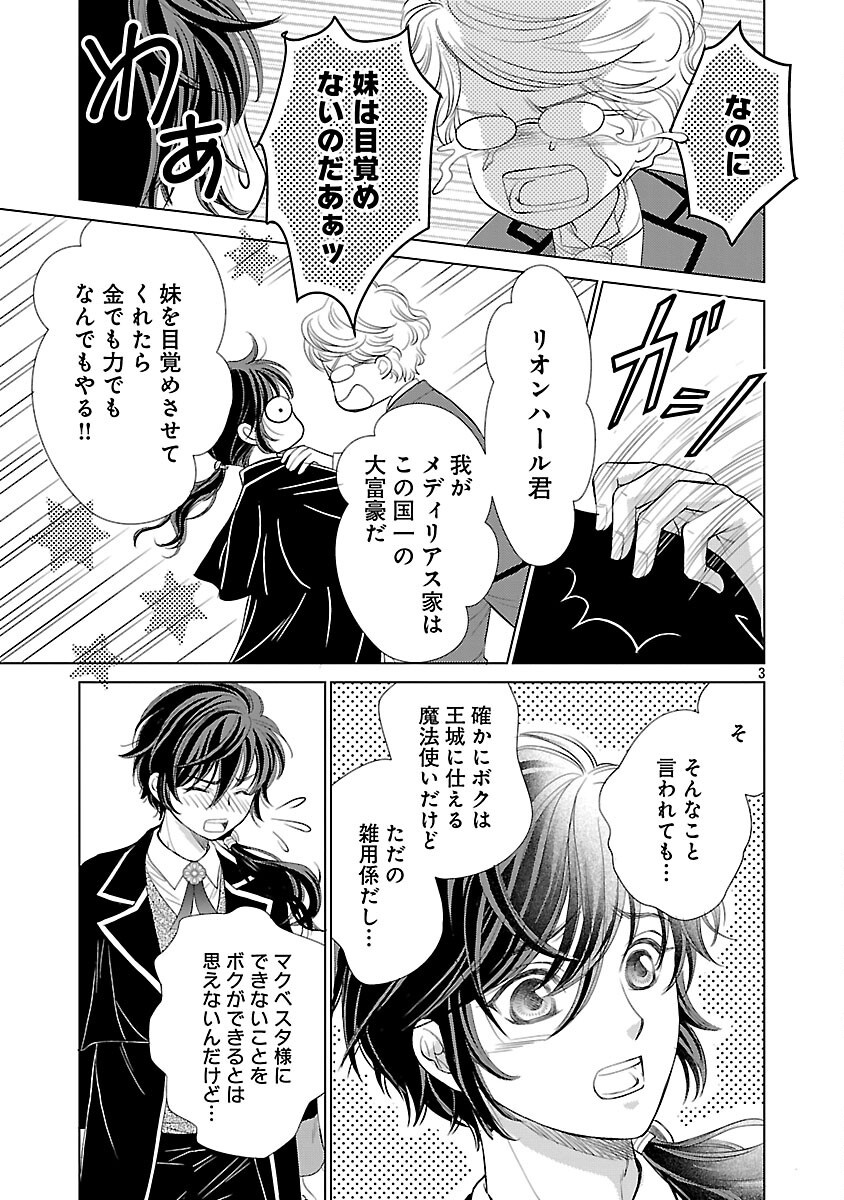 Yasashii Konyakusha no Yousu ga Hen Desu - Chapter 1 - Page 8