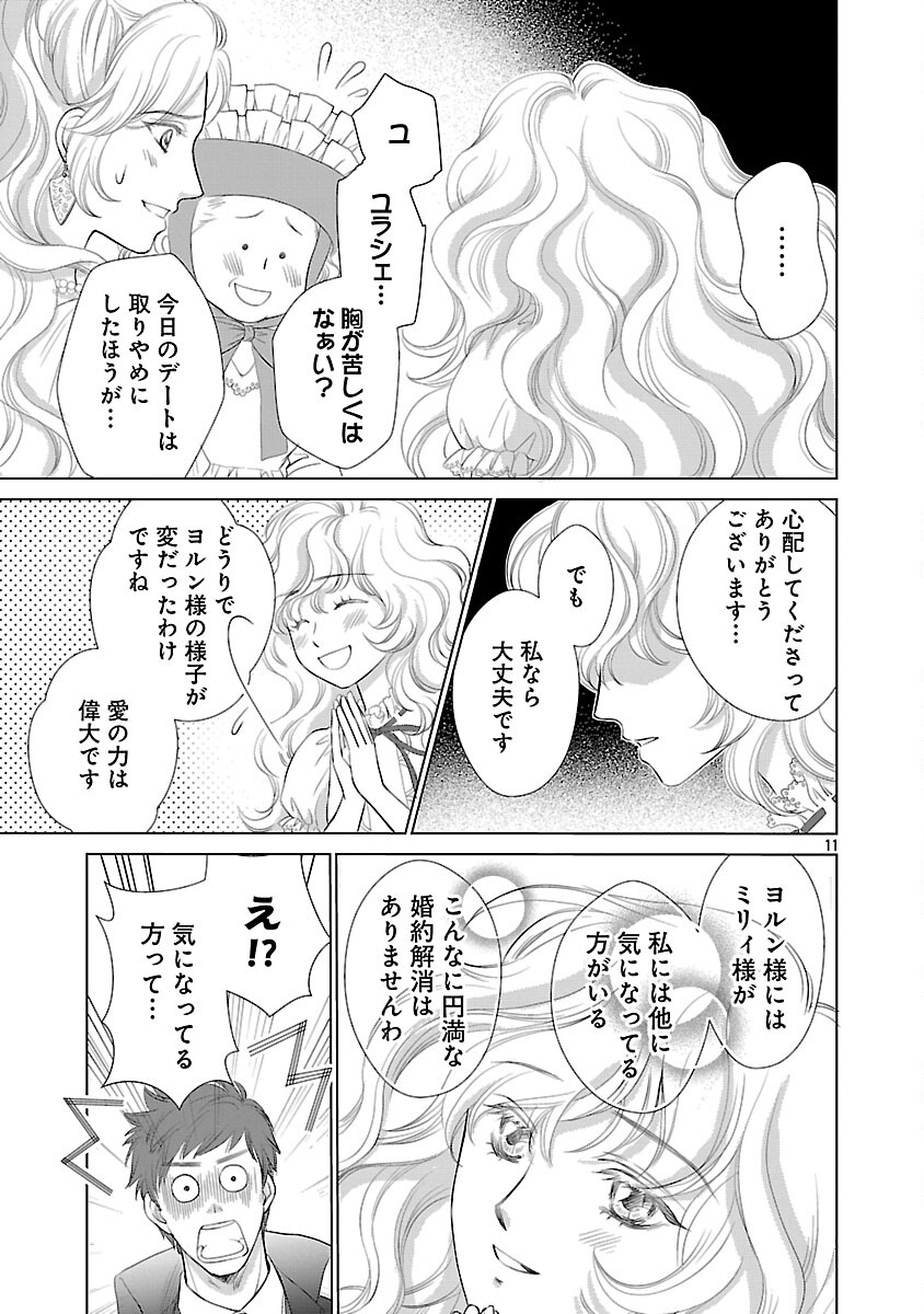 Yasashii Konyakusha no Yousu ga Hen Desu - Chapter 10 - Page 13