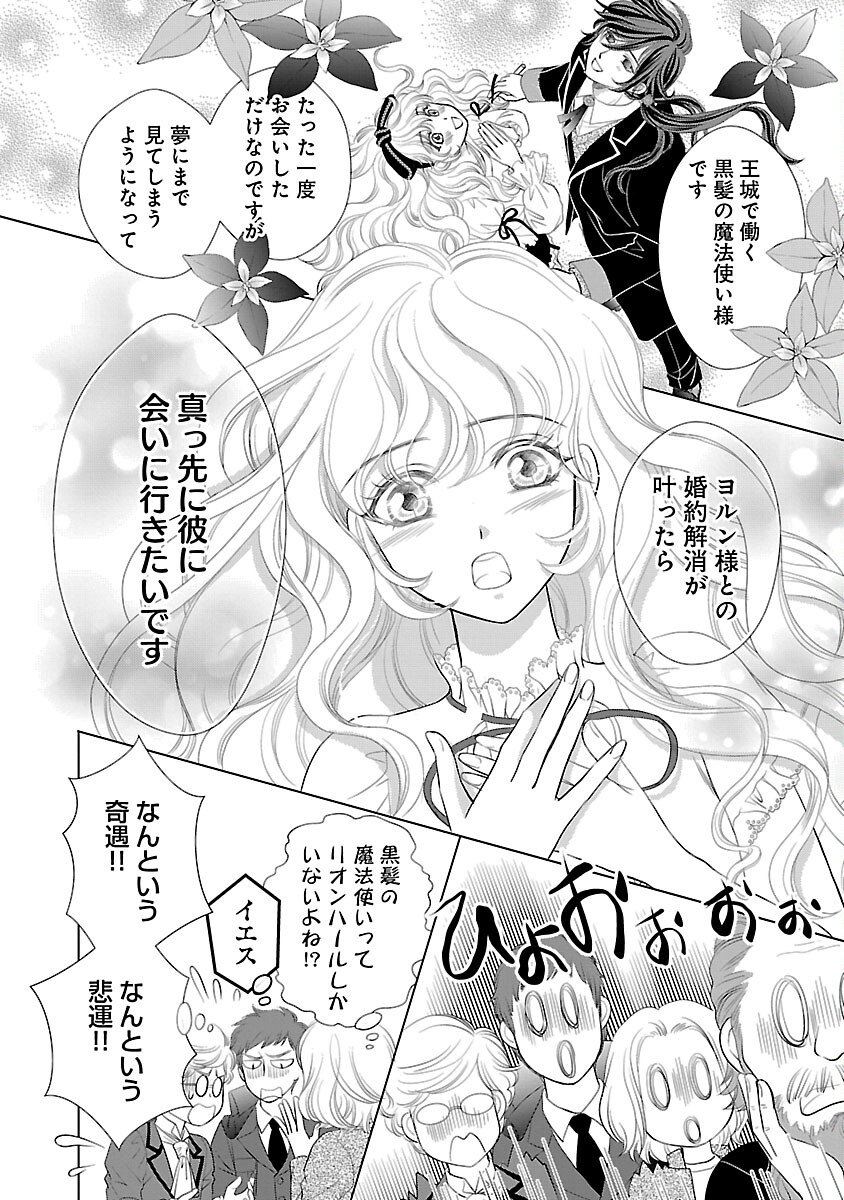 Yasashii Konyakusha no Yousu ga Hen Desu - Chapter 10 - Page 14