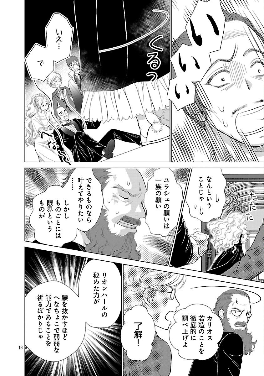 Yasashii Konyakusha no Yousu ga Hen Desu - Chapter 10 - Page 18