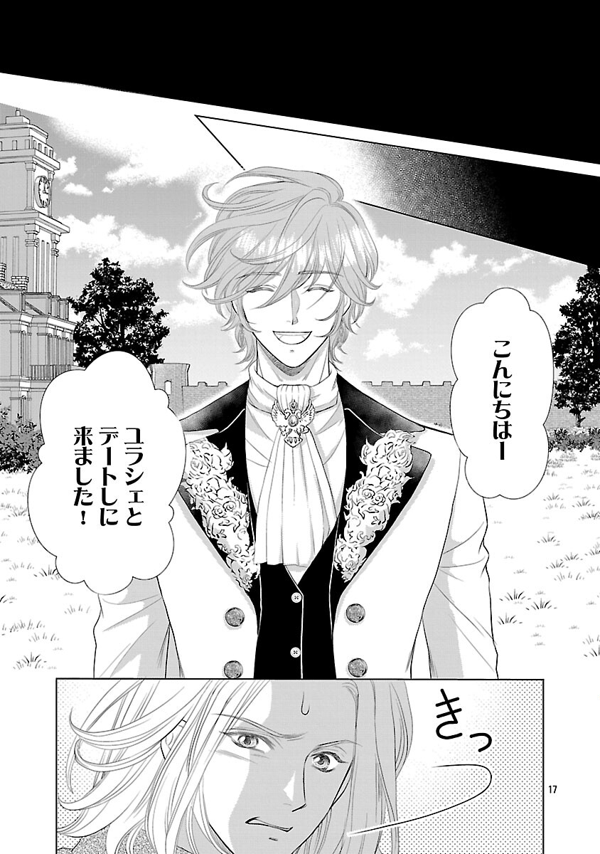 Yasashii Konyakusha no Yousu ga Hen Desu - Chapter 10 - Page 19