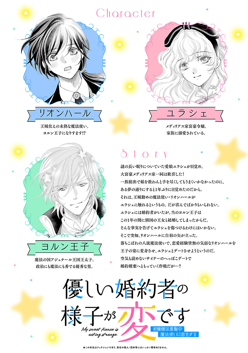 Yasashii Konyakusha no Yousu ga Hen Desu - Chapter 10 - Page 2