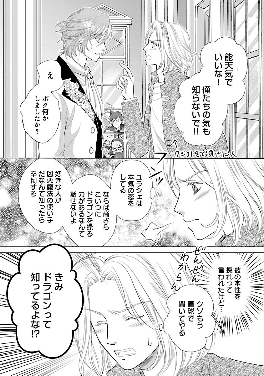 Yasashii Konyakusha no Yousu ga Hen Desu - Chapter 10 - Page 20