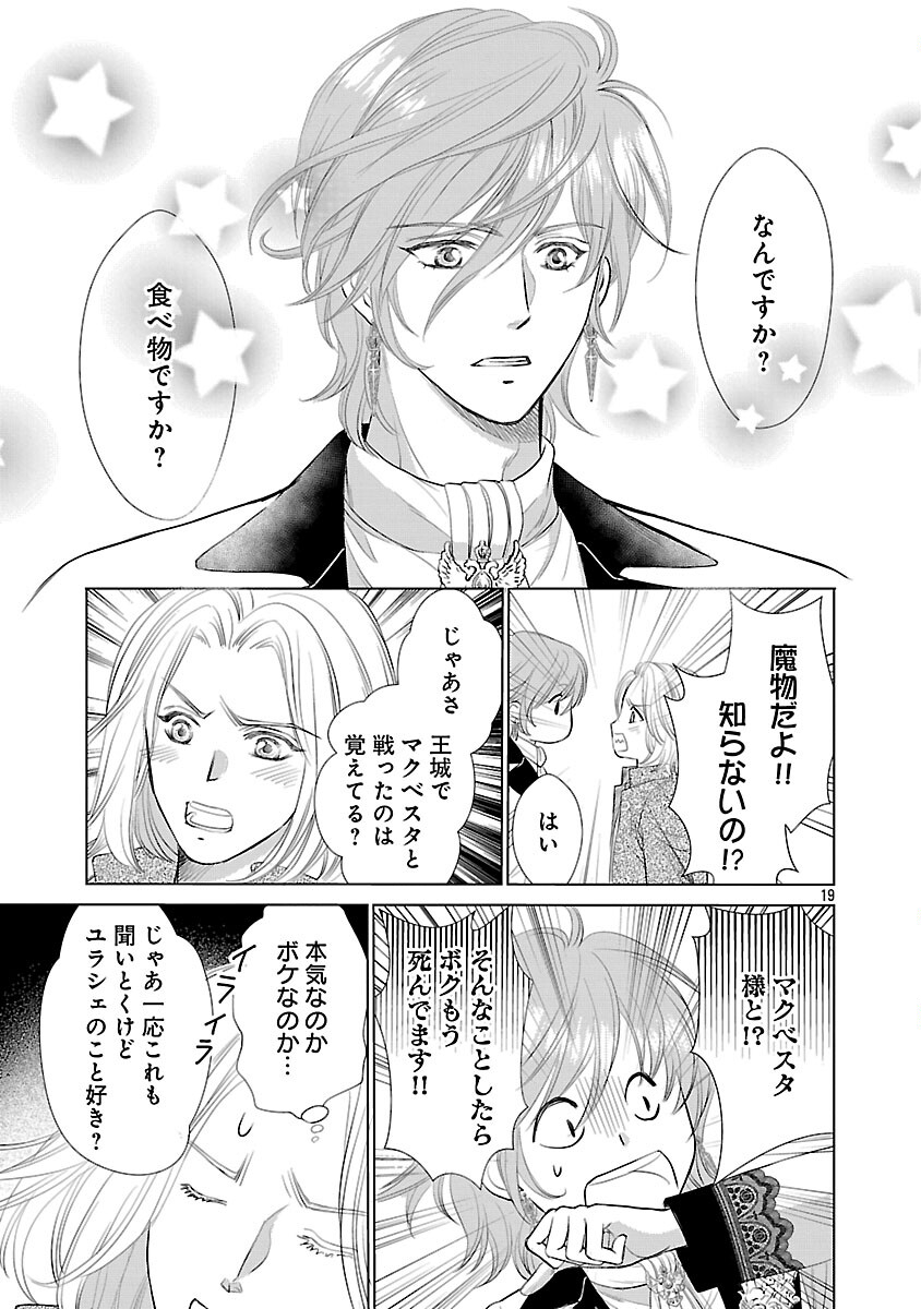 Yasashii Konyakusha no Yousu ga Hen Desu - Chapter 10 - Page 21