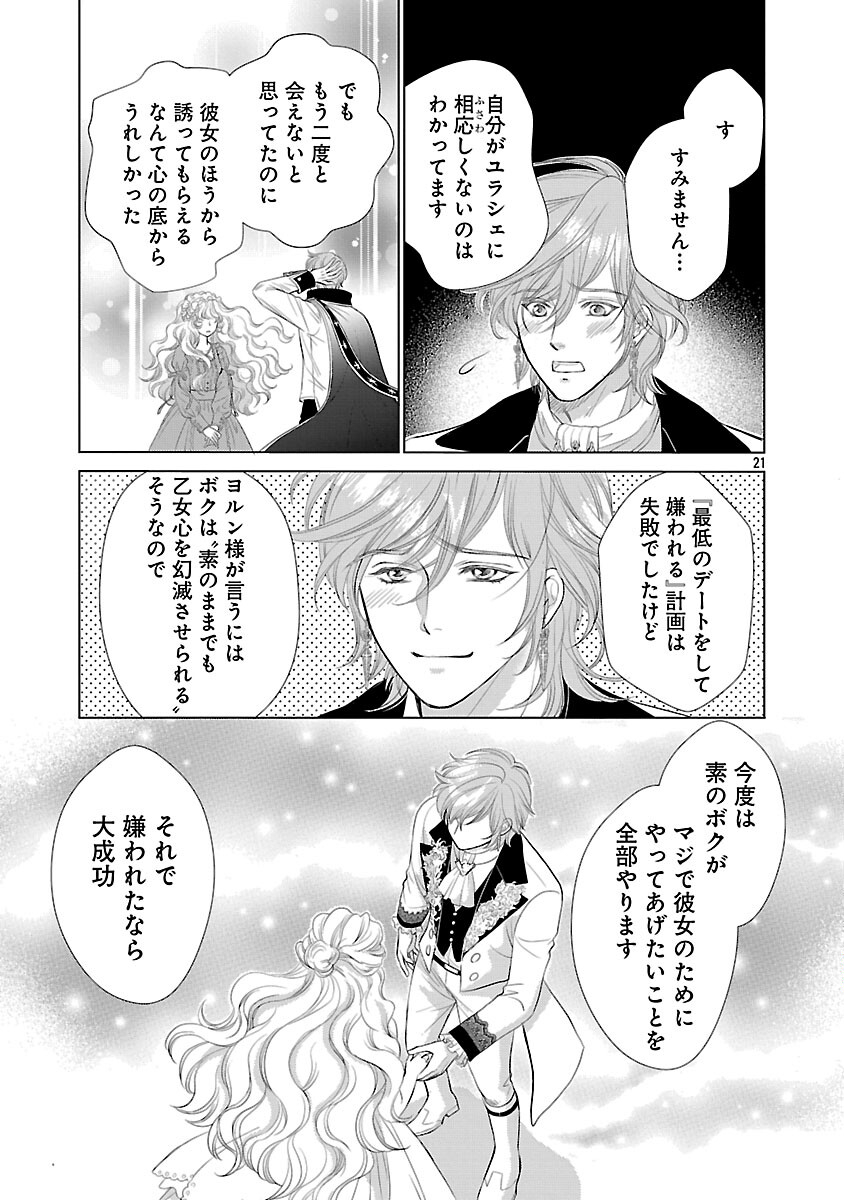 Yasashii Konyakusha no Yousu ga Hen Desu - Chapter 10 - Page 23