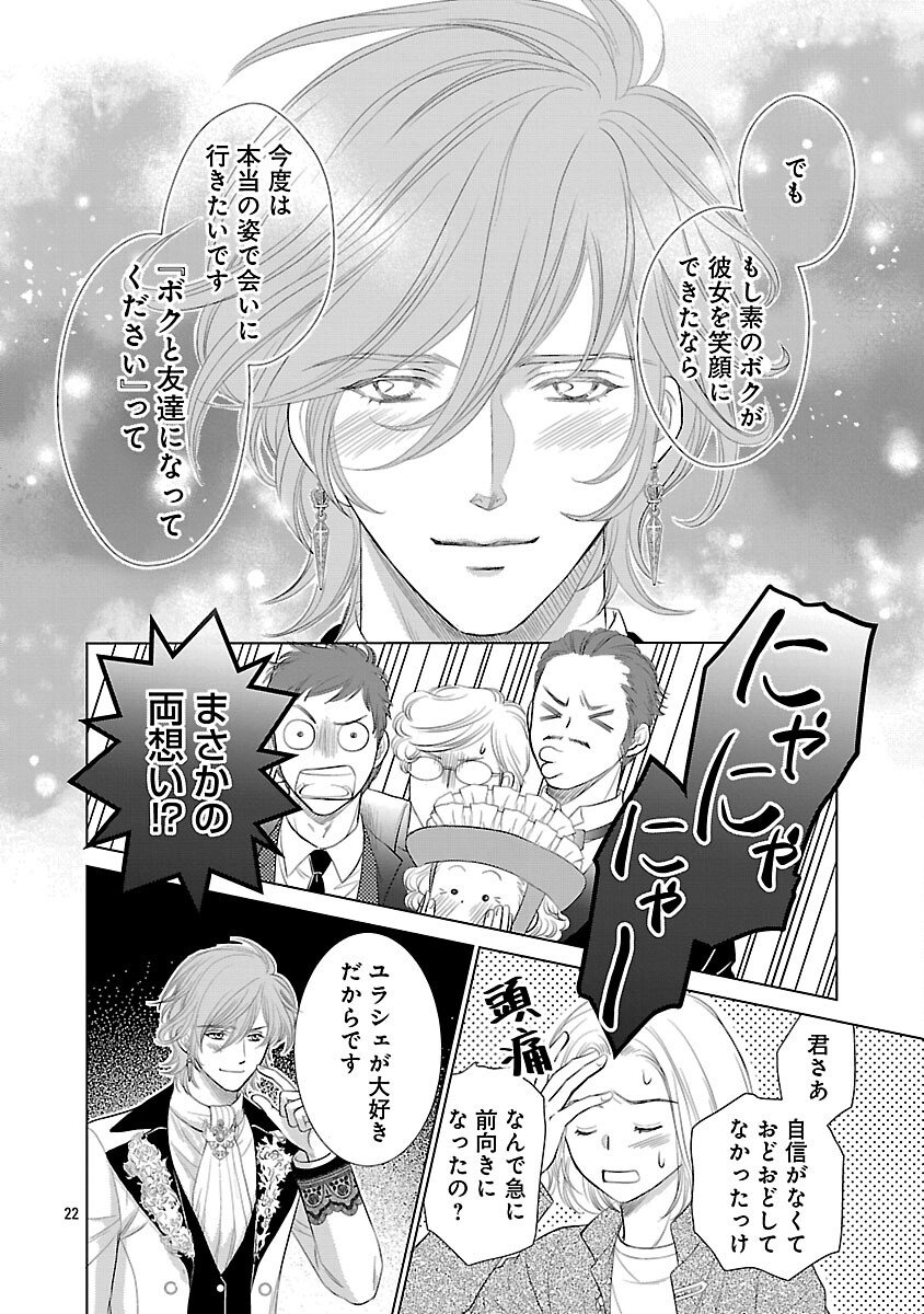 Yasashii Konyakusha no Yousu ga Hen Desu - Chapter 10 - Page 24