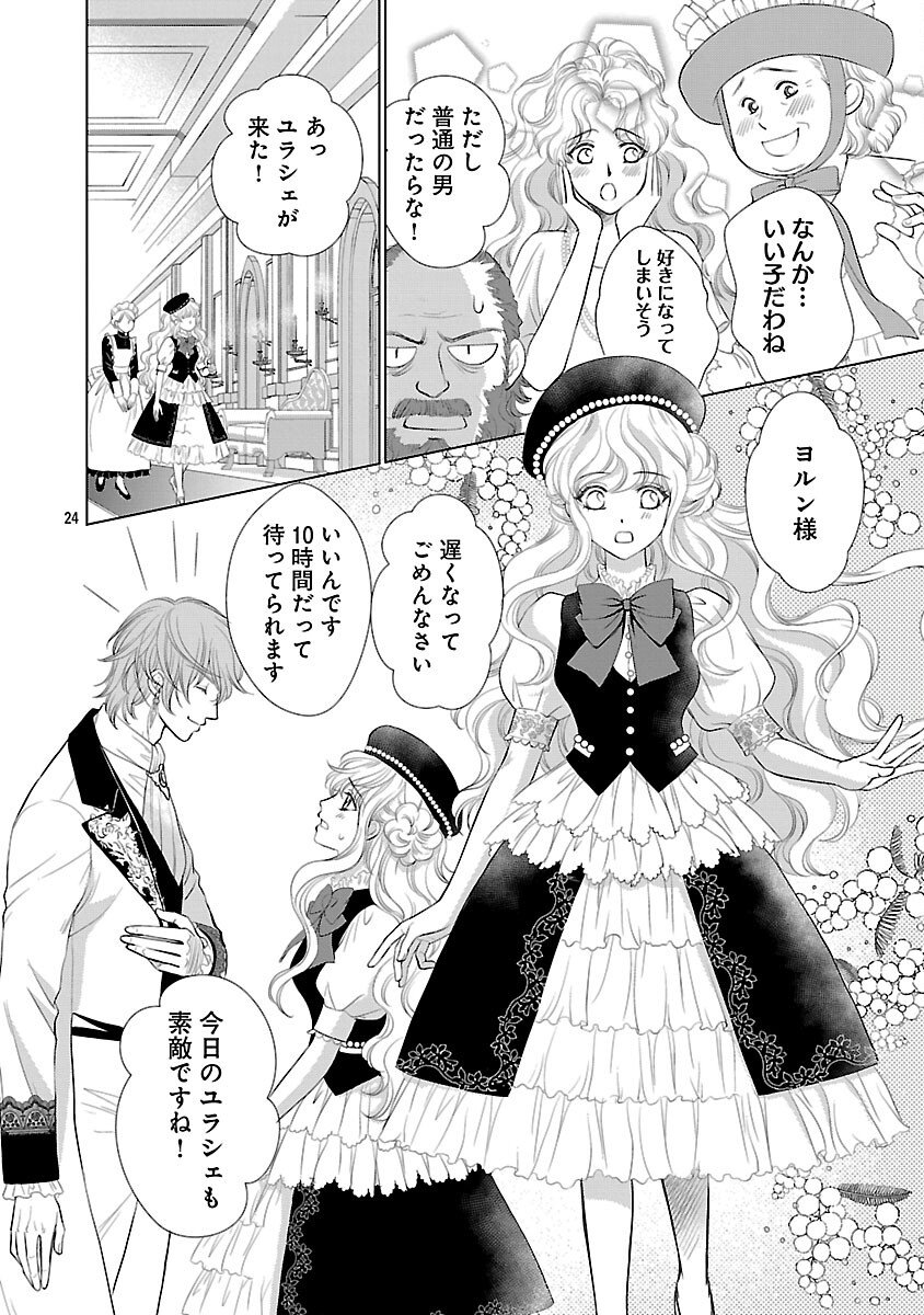 Yasashii Konyakusha no Yousu ga Hen Desu - Chapter 10 - Page 26