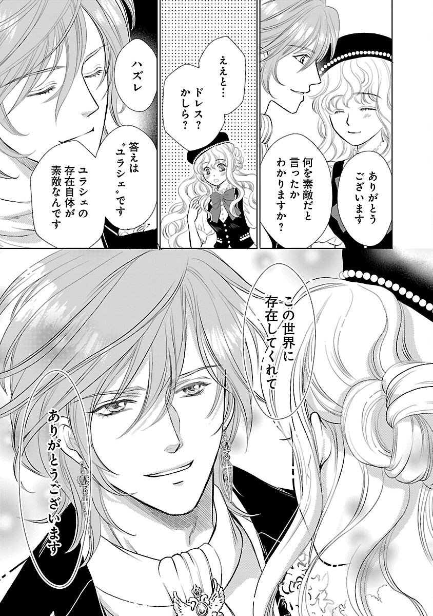 Yasashii Konyakusha no Yousu ga Hen Desu - Chapter 10 - Page 27