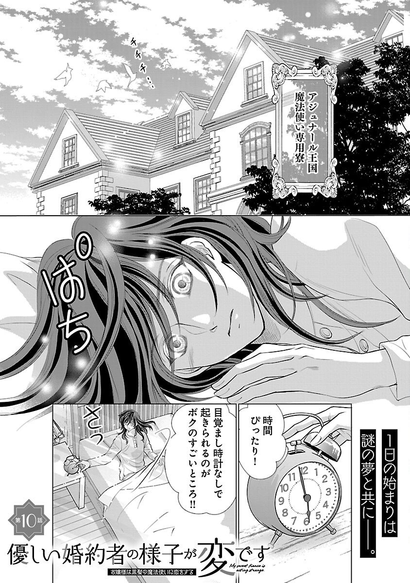 Yasashii Konyakusha no Yousu ga Hen Desu - Chapter 10 - Page 3