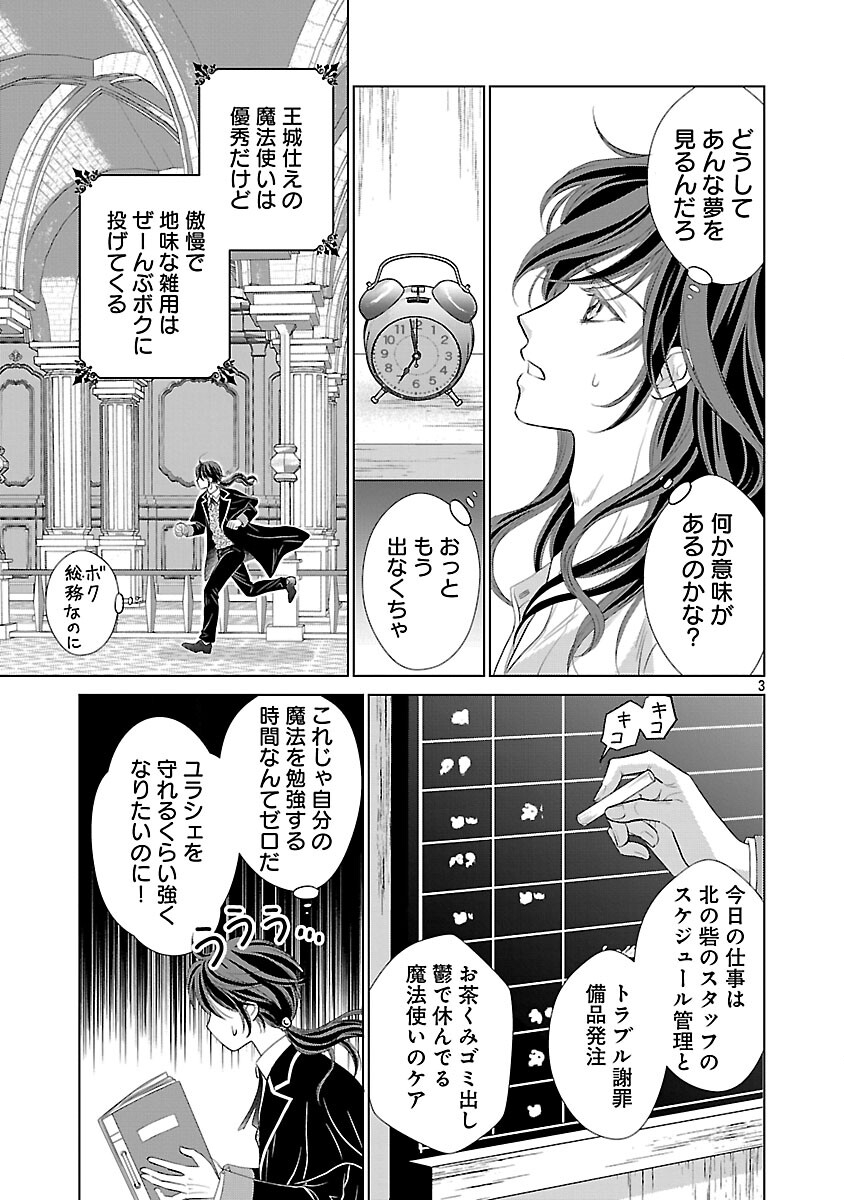 Yasashii Konyakusha no Yousu ga Hen Desu - Chapter 10 - Page 5