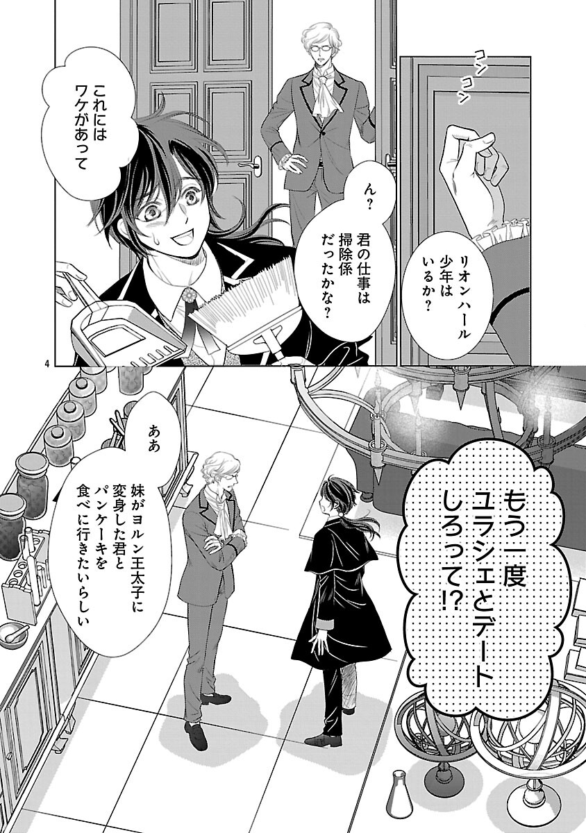 Yasashii Konyakusha no Yousu ga Hen Desu - Chapter 10 - Page 6