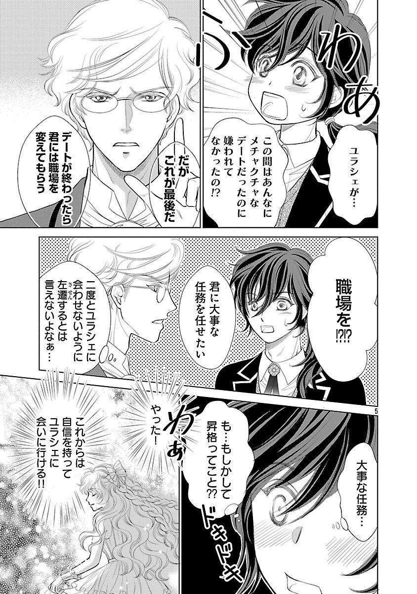 Yasashii Konyakusha no Yousu ga Hen Desu - Chapter 10 - Page 7