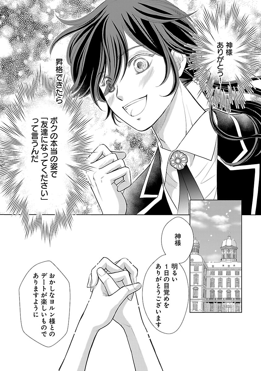 Yasashii Konyakusha no Yousu ga Hen Desu - Chapter 10 - Page 8